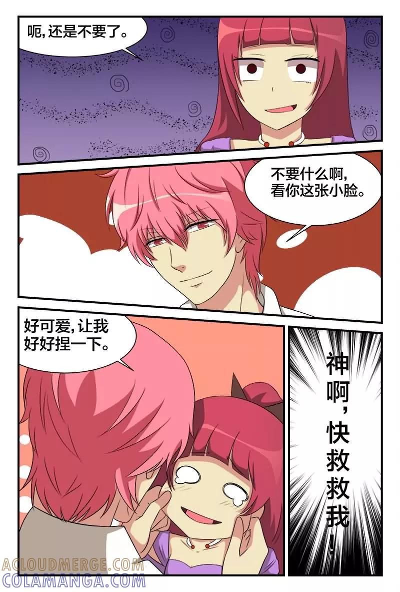 《我欲屠天》第24话 是变态还是男神 第7页