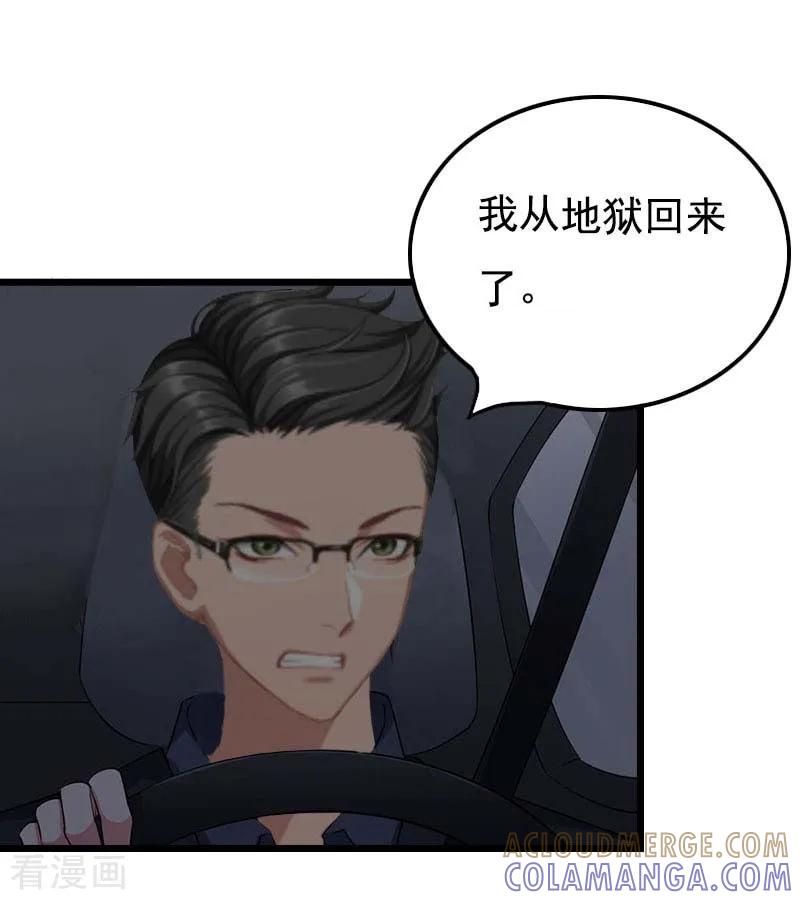 《恶女甜妻不好惹》第24话 李凯的复仇 第27页