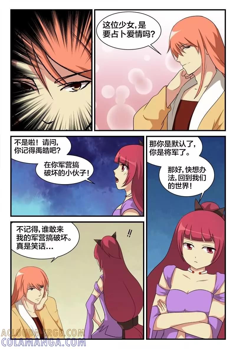 《我欲屠天》第24话 是变态还是男神 第3页