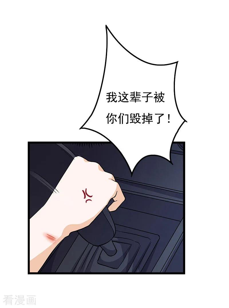 《恶女甜妻不好惹》第24话 李凯的复仇 第28页