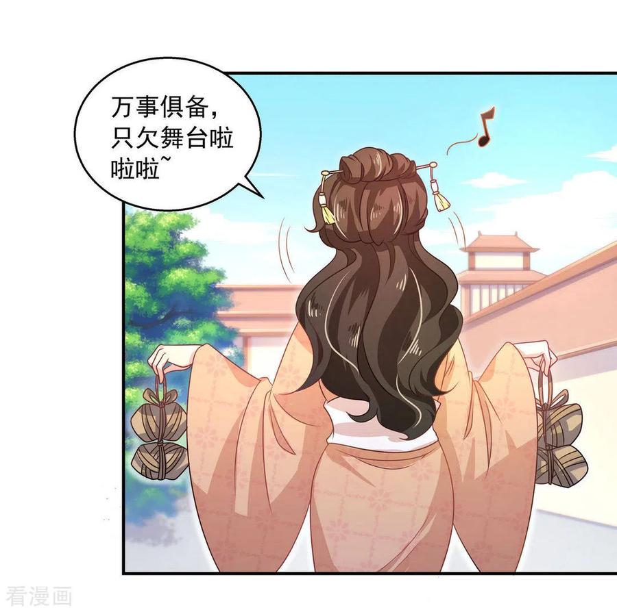 《戏精王妃很撩人》第24话 第2页