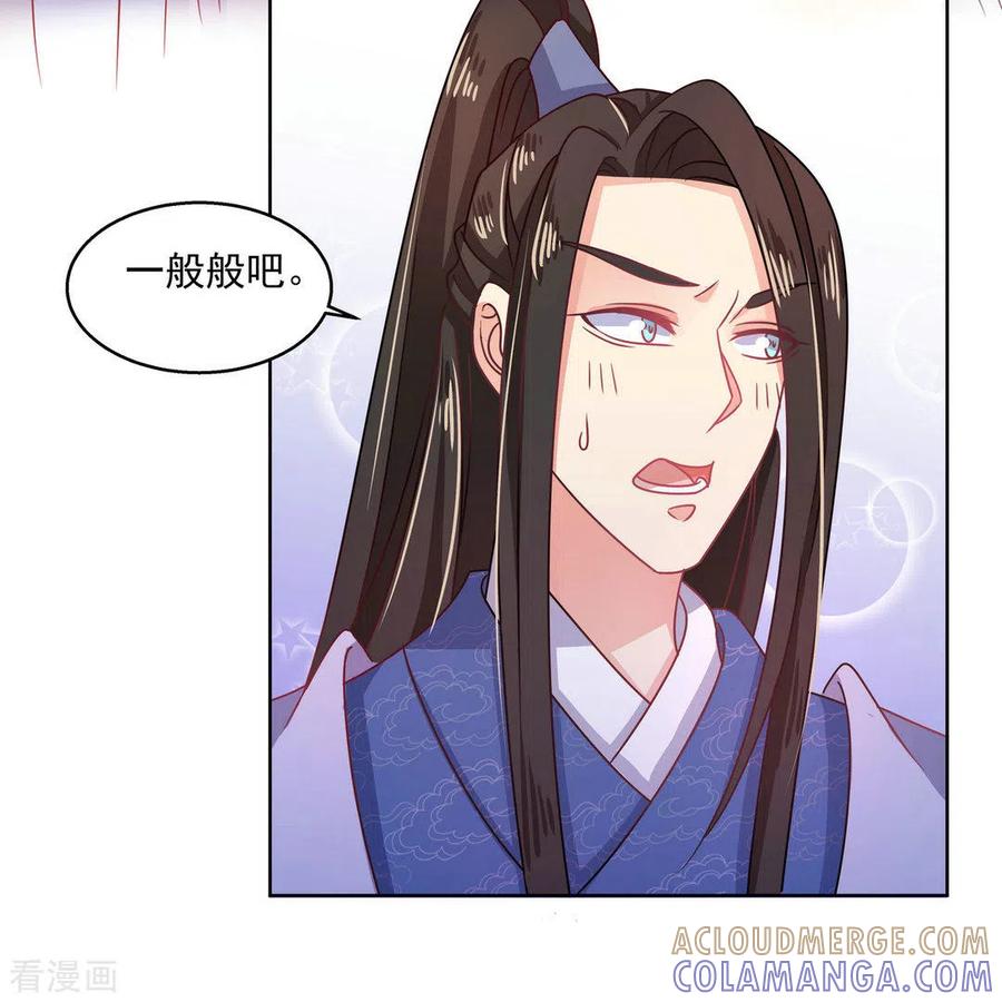 《戏精王妃很撩人》第24话 第29页