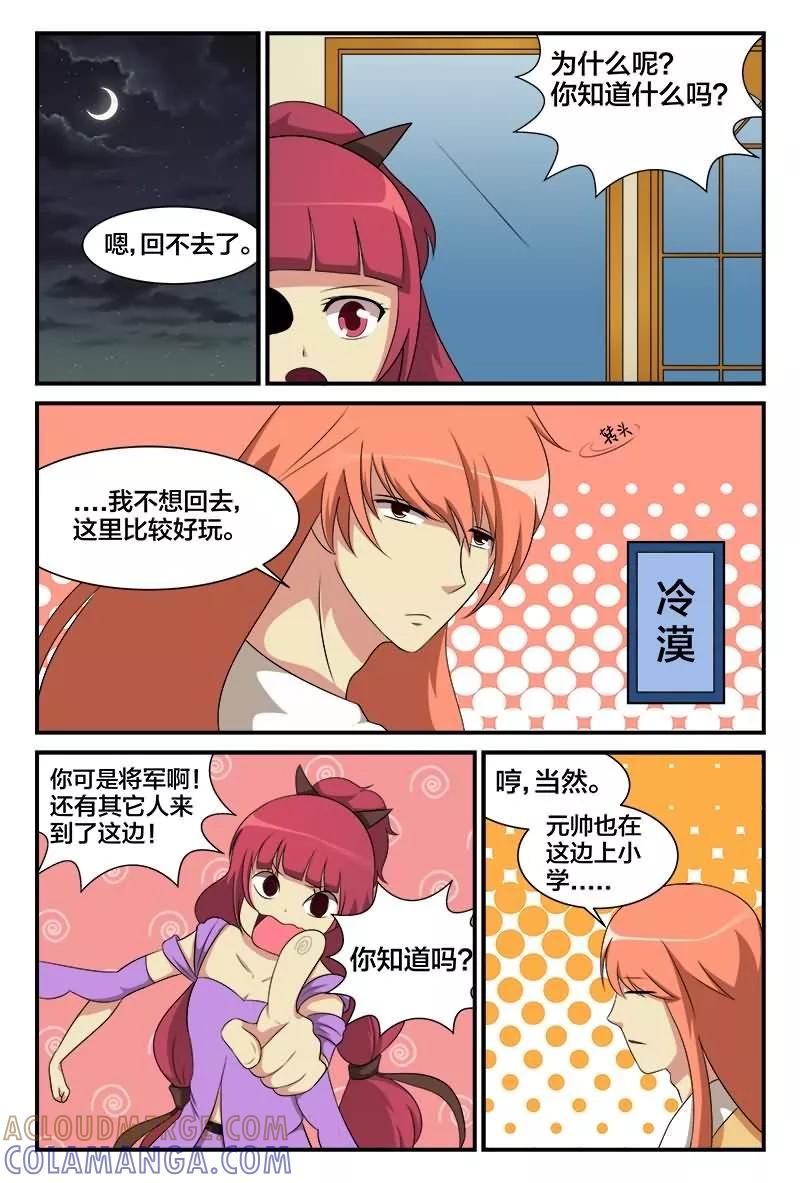 《我欲屠天》第24话 是变态还是男神 第4页