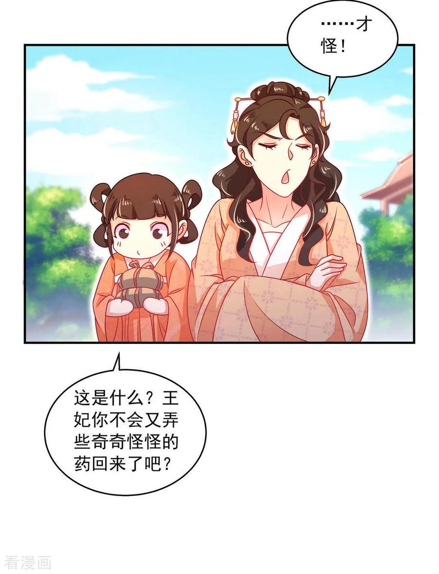 《戏精王妃很撩人》第24话 第14页