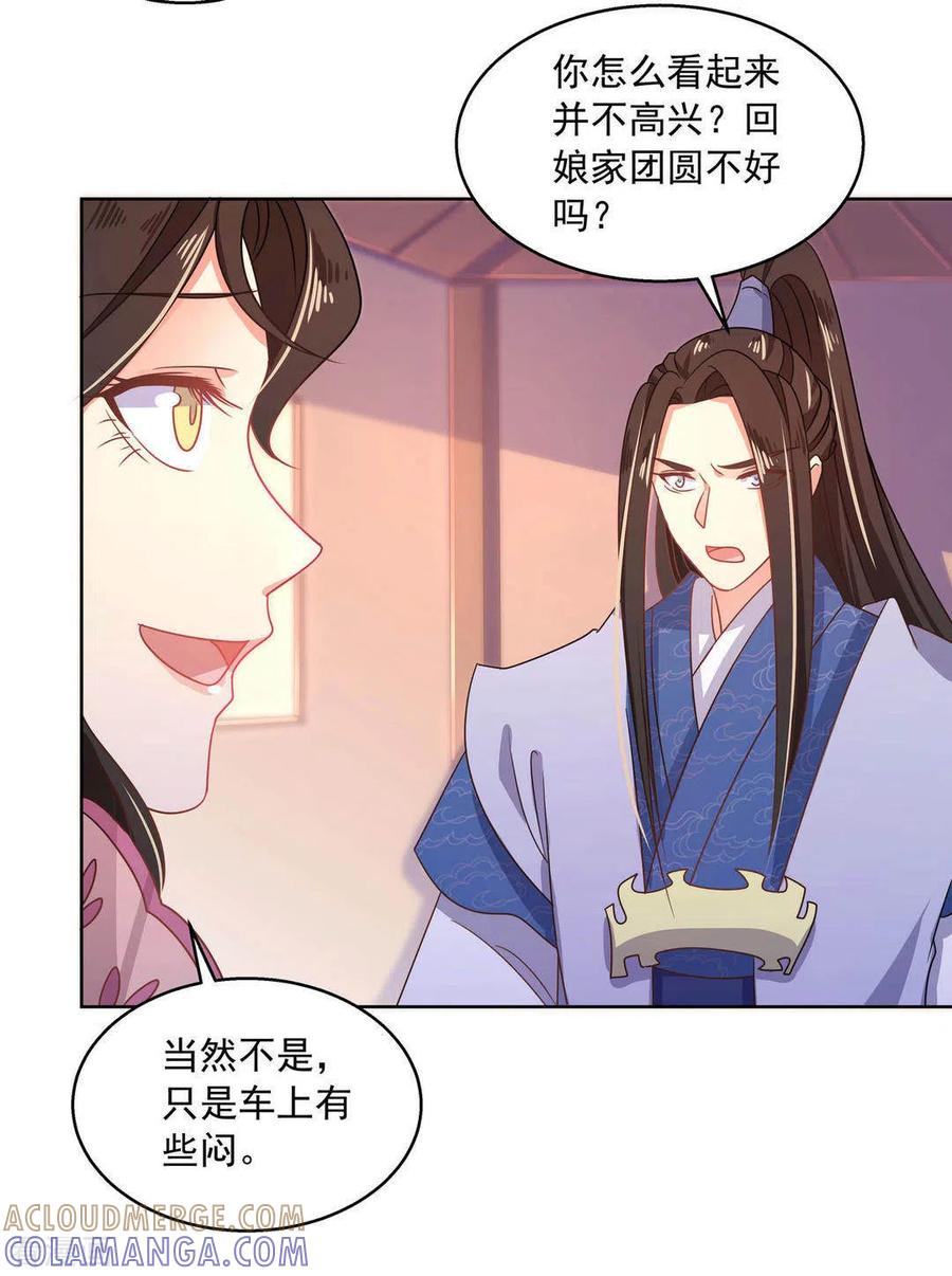 《戏精王妃很撩人》第25话 第3页