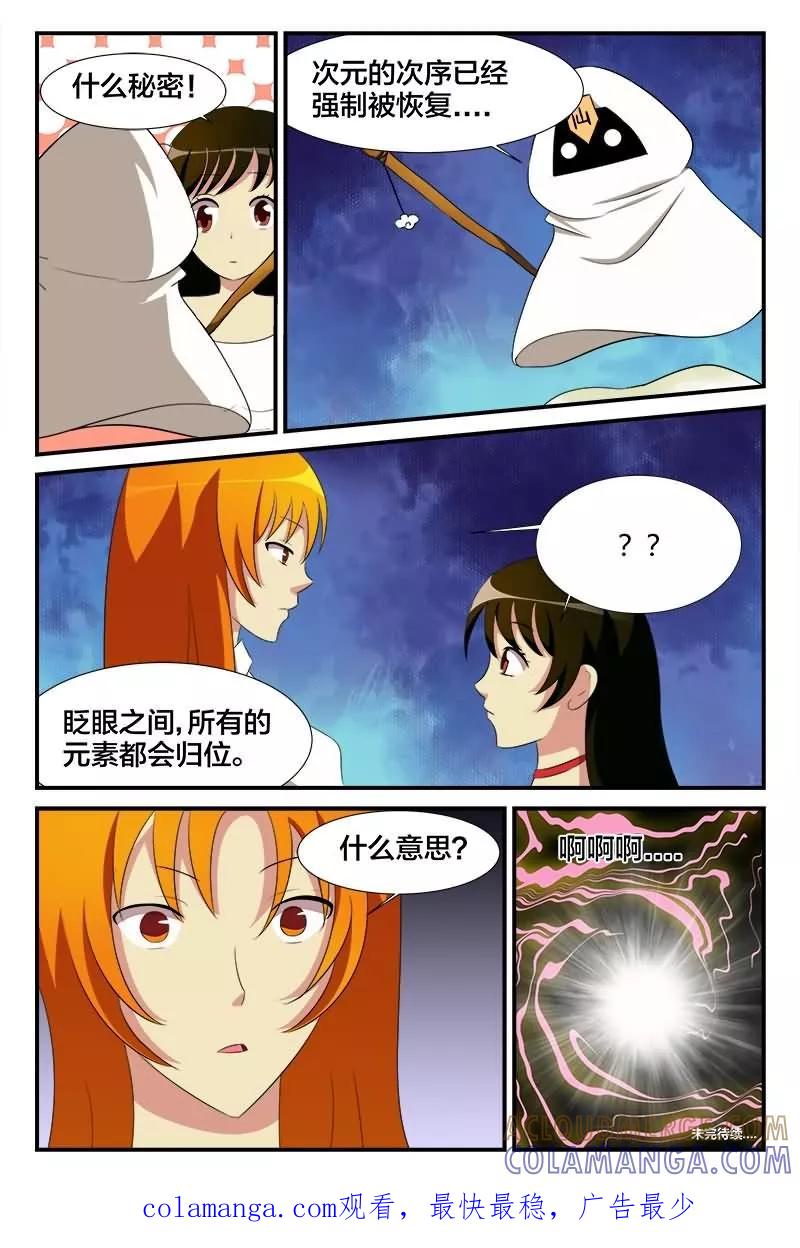 《我欲屠天》第25话 欢乐派对 第12页