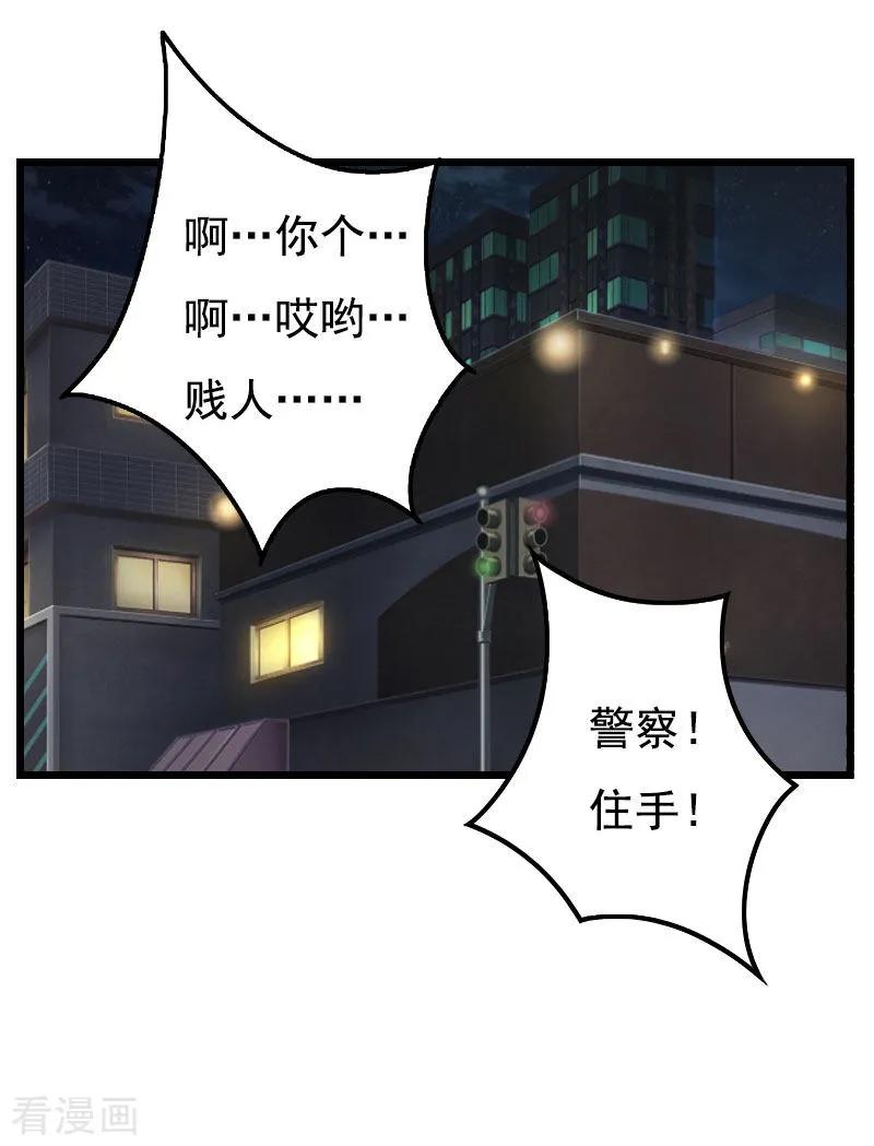 《恶女甜妻不好惹》第25话 痛揍 第24页