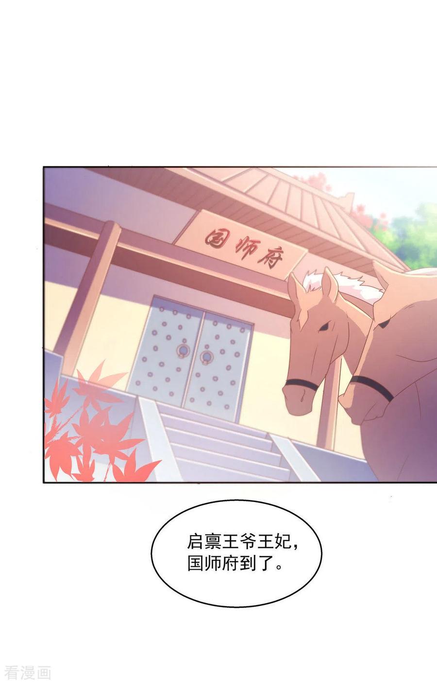 《戏精王妃很撩人》第25话 第6页