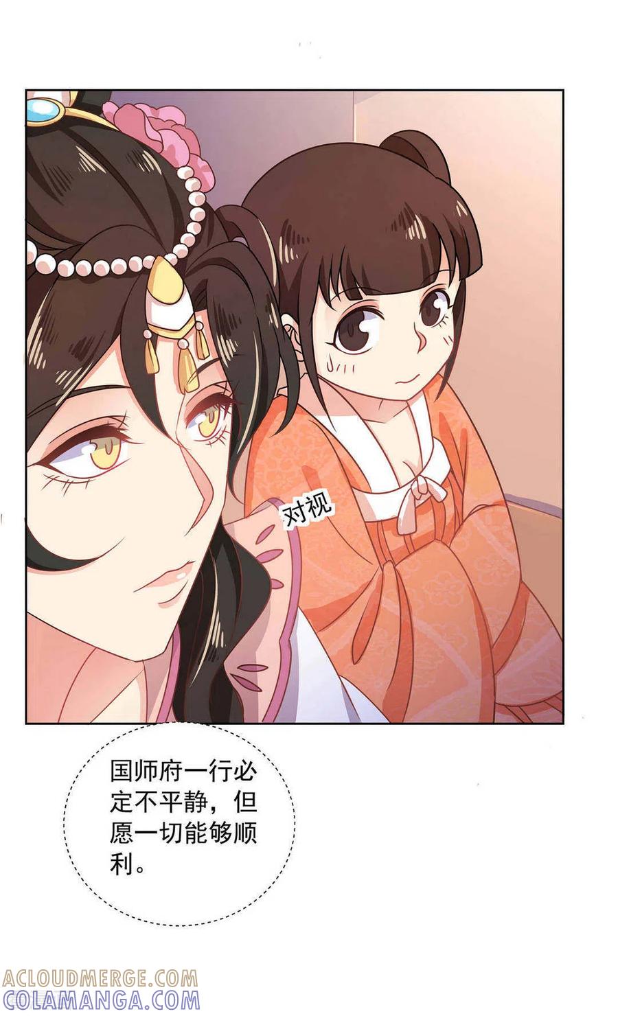 《戏精王妃很撩人》第25话 第5页