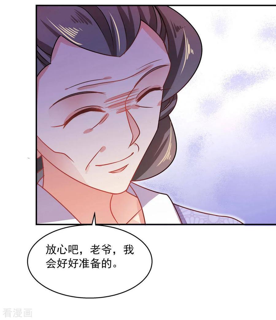 《戏精王妃很撩人》第25话 第38页