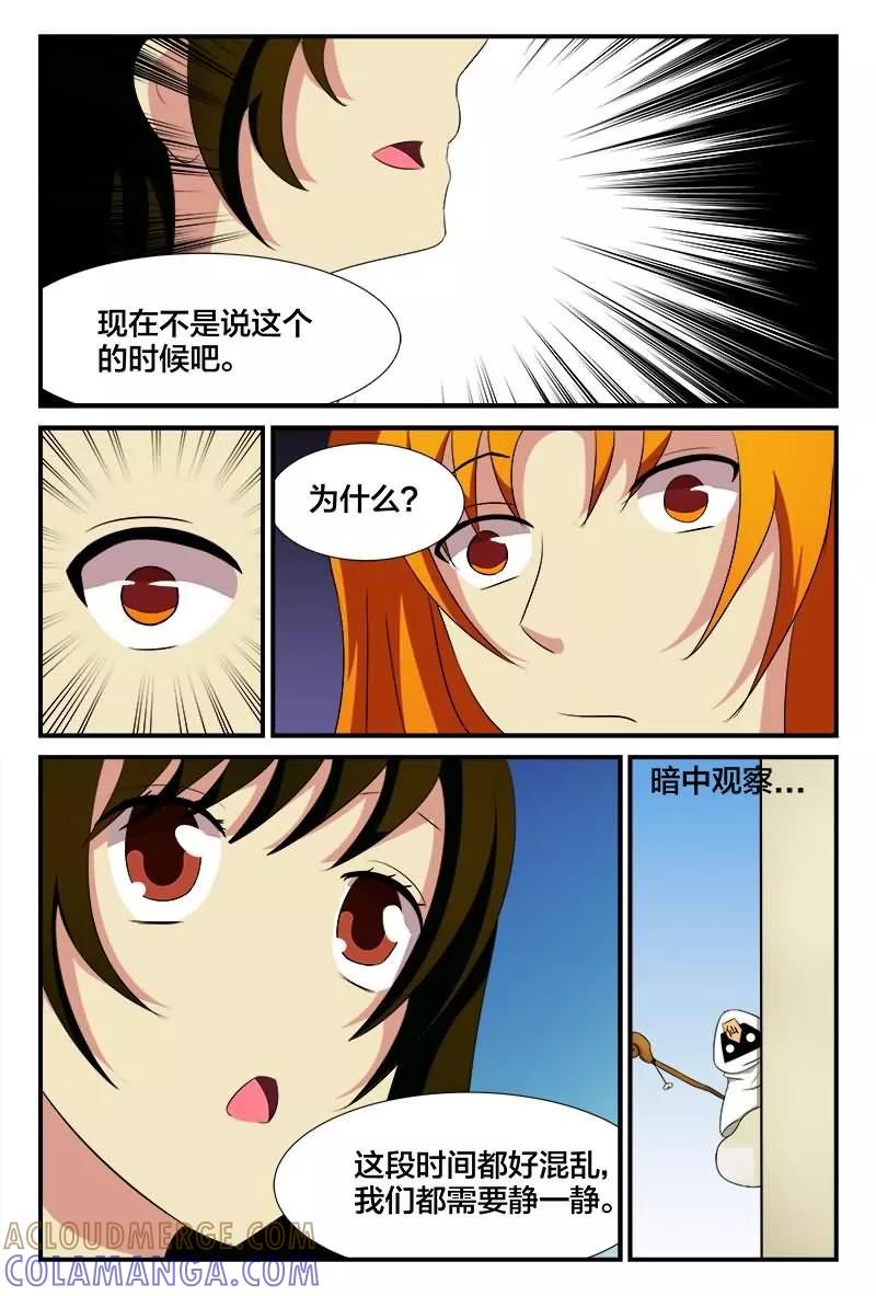 《我欲屠天》第25话 欢乐派对 第9页