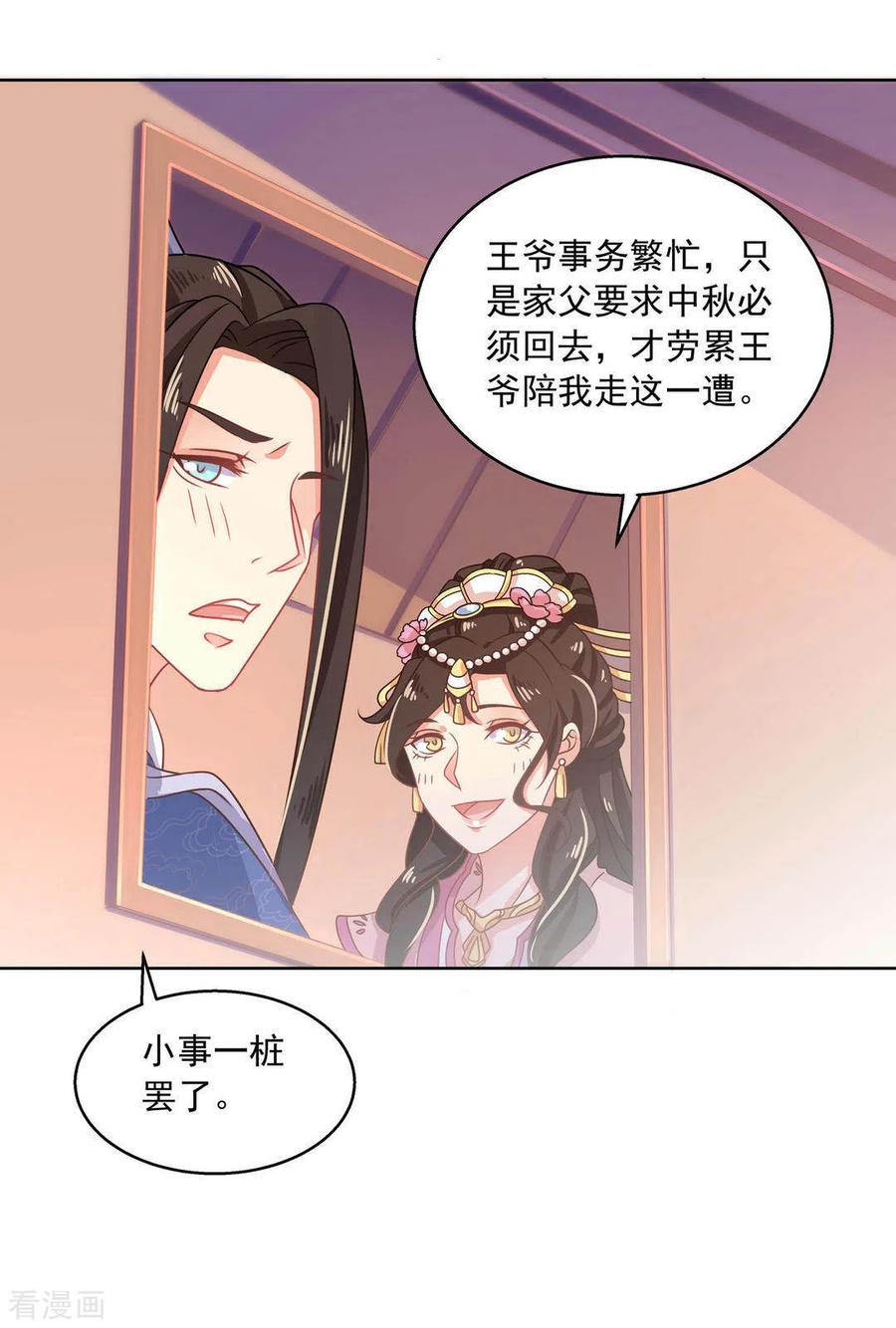 《戏精王妃很撩人》第25话 第4页