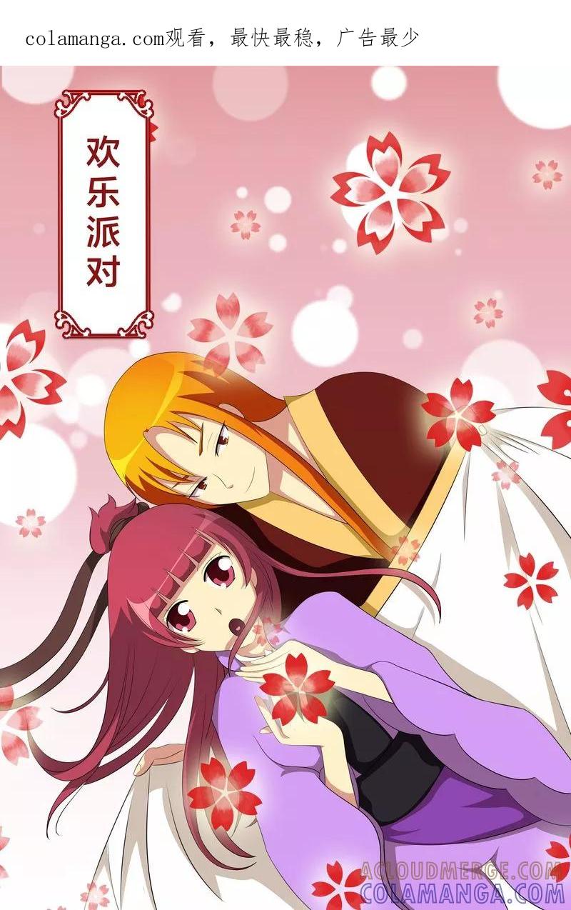 《我欲屠天》第25话 欢乐派对 第1页