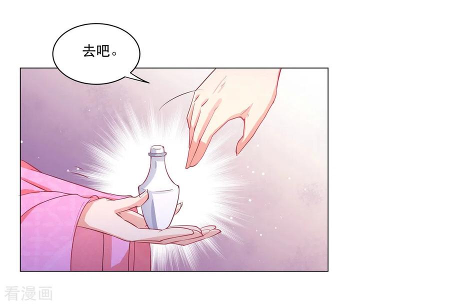 《戏精王妃很撩人》第26话 第10页