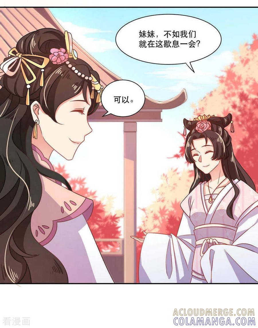 《戏精王妃很撩人》第26话 第33页