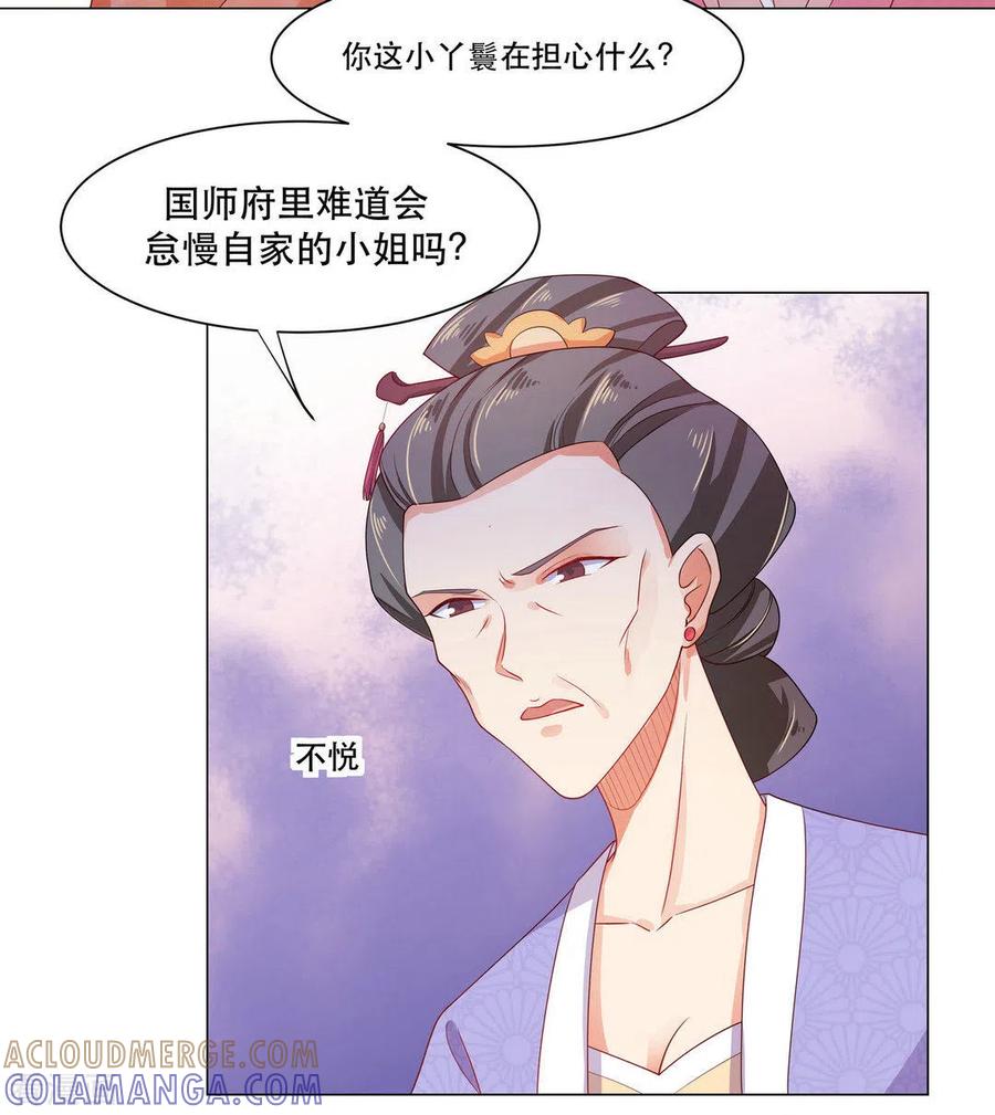《戏精王妃很撩人》第26话 第5页
