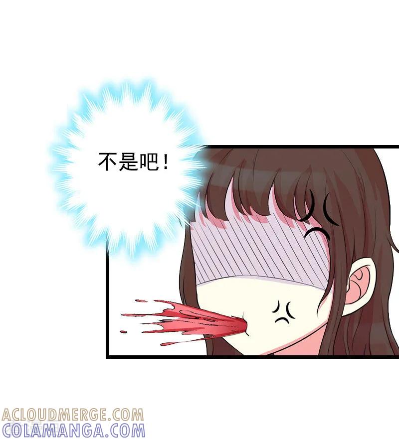 《恶女甜妻不好惹》第26话 尴尬 第23页