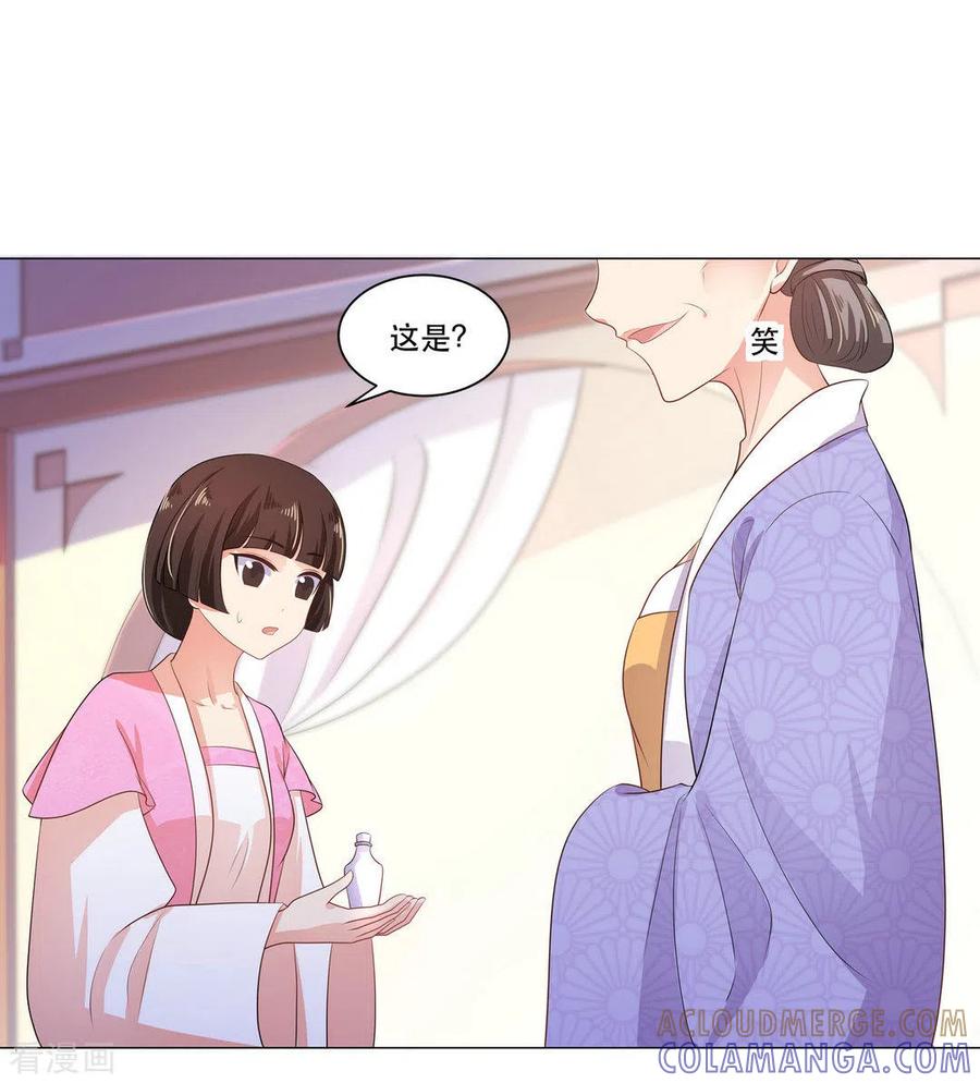 《戏精王妃很撩人》第26话 第11页