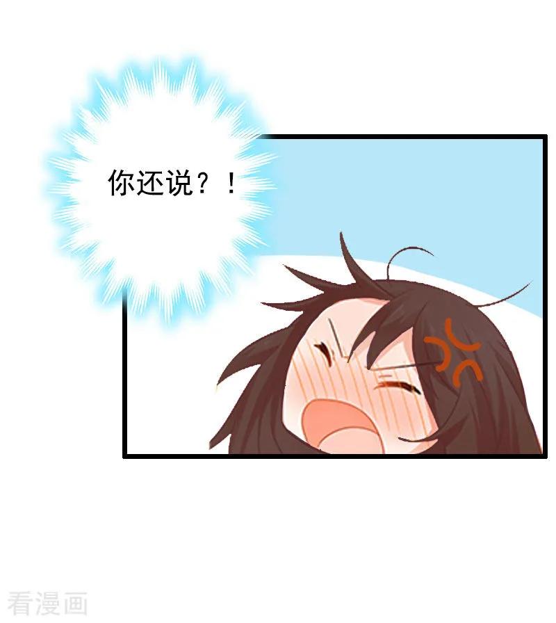 《恶女甜妻不好惹》第26话 尴尬 第30页