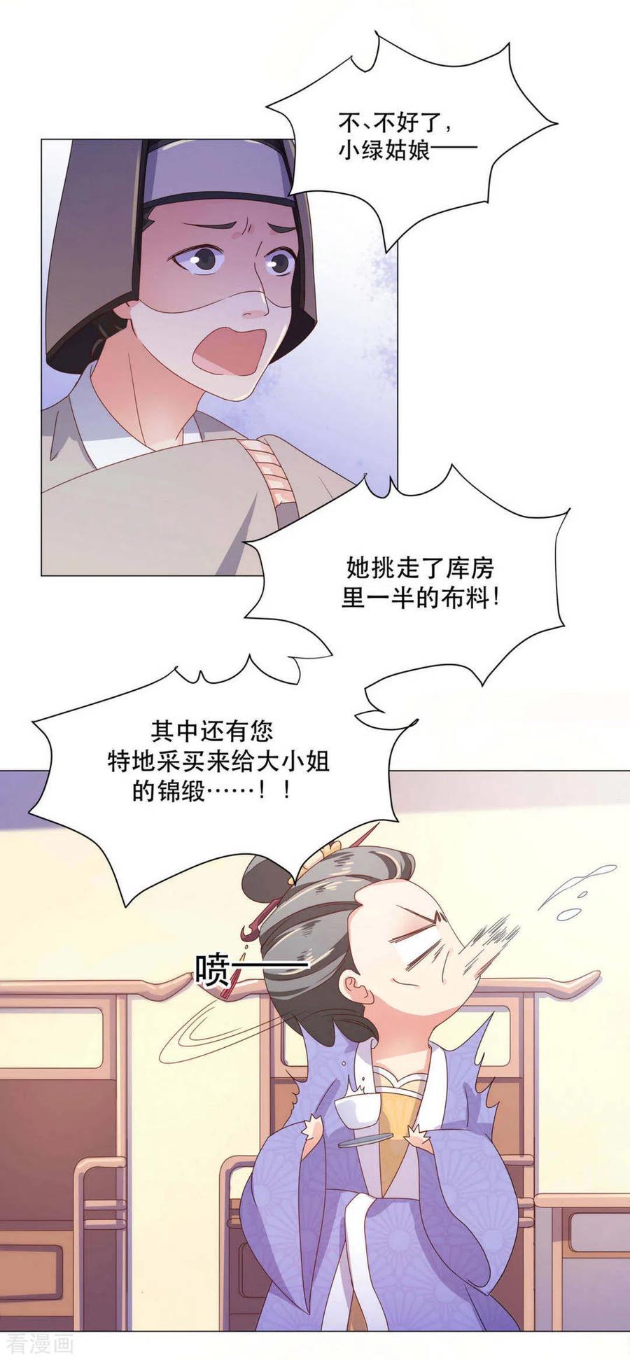 《戏精王妃很撩人》第26话 第28页