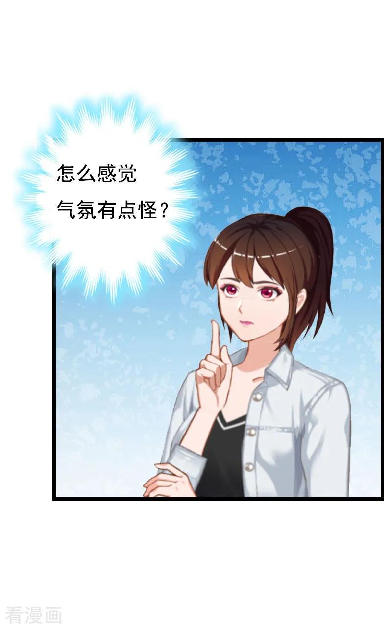 《恶女甜妻不好惹》第26话 尴尬 第16页