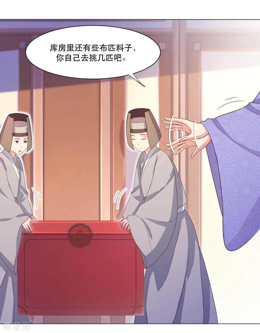 《戏精王妃很撩人》第26话 第18页