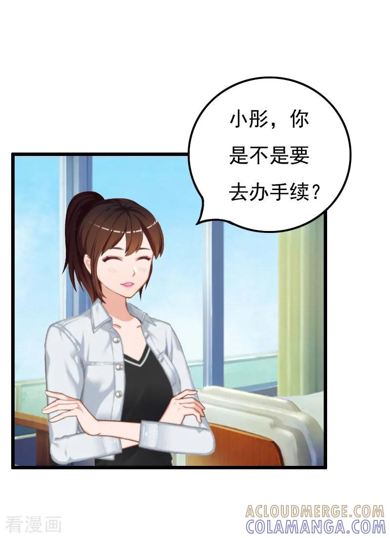 《恶女甜妻不好惹》第26话 尴尬 第33页