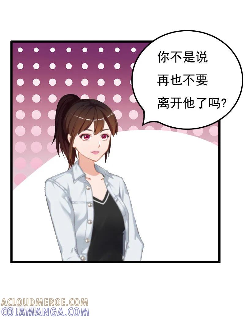 《恶女甜妻不好惹》第26话 尴尬 第29页