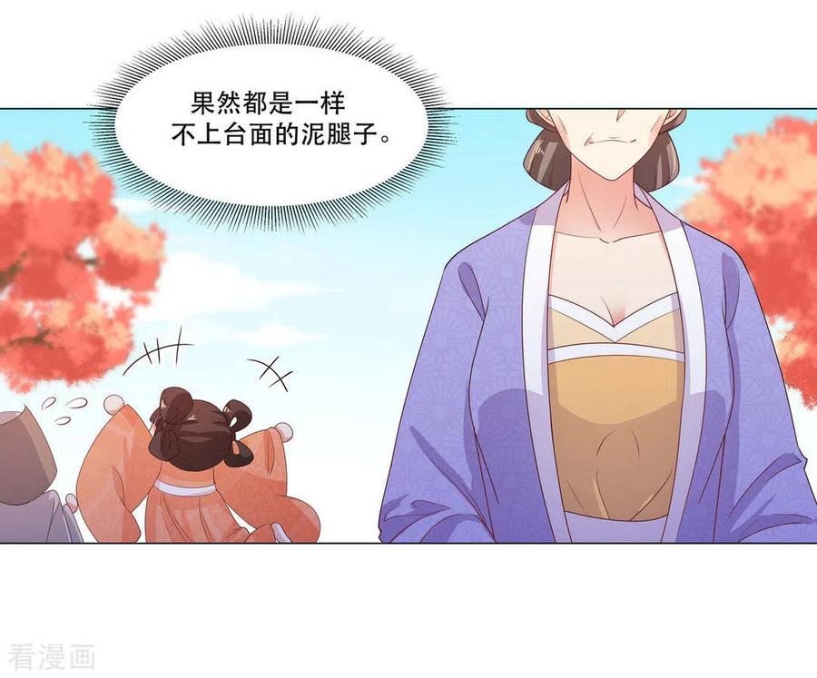 《戏精王妃很撩人》第26话 第20页