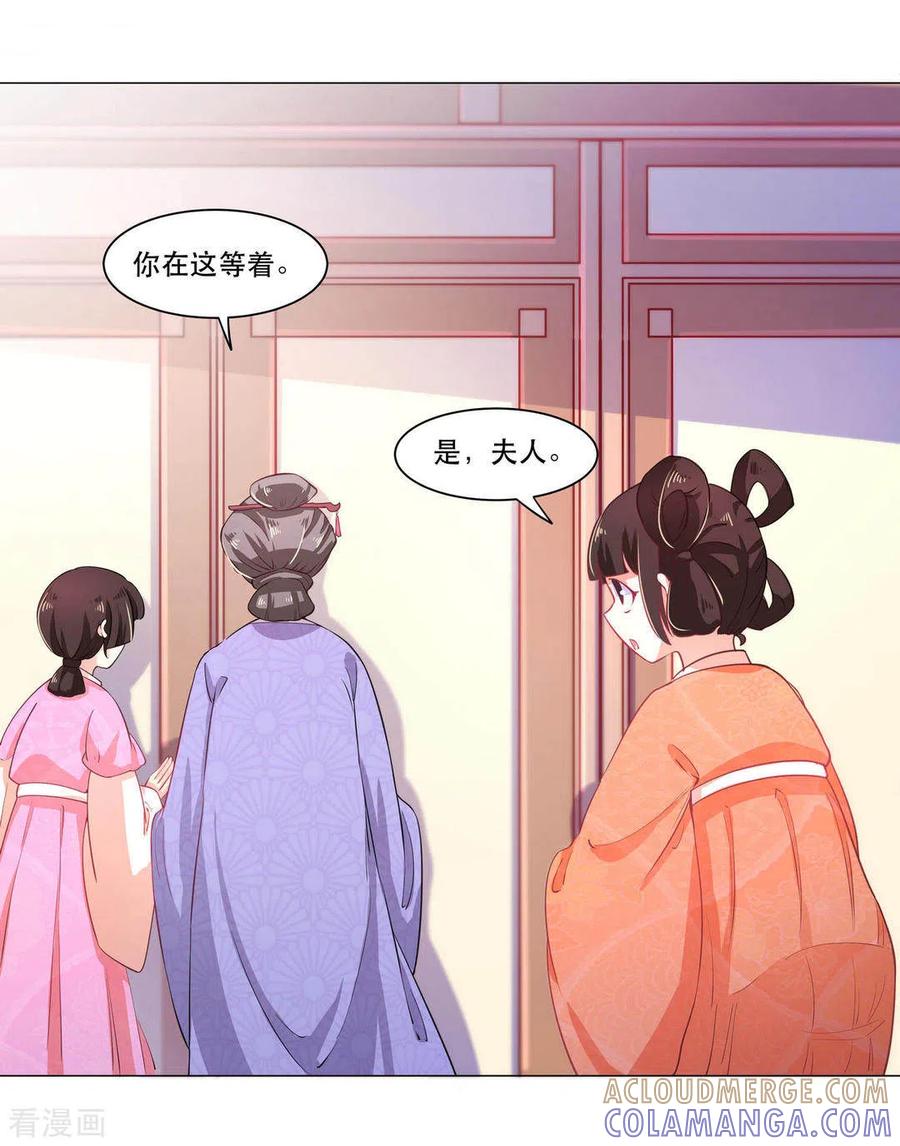 《戏精王妃很撩人》第26话 第9页