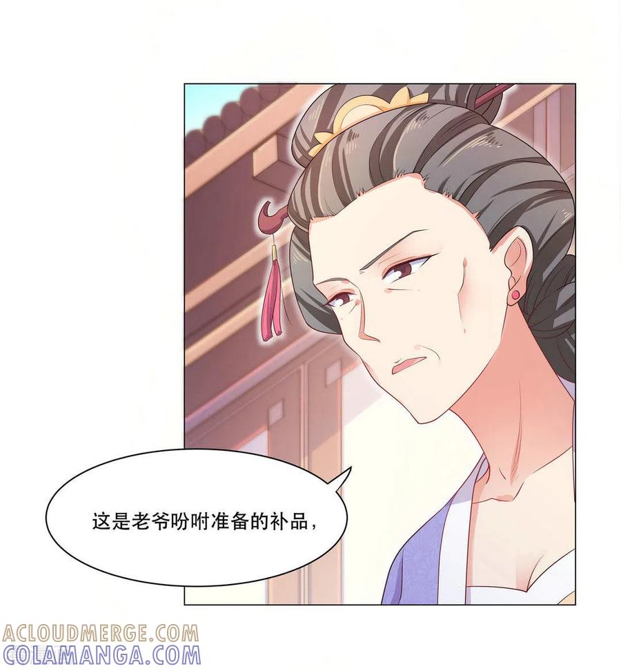 《戏精王妃很撩人》第26话 第17页