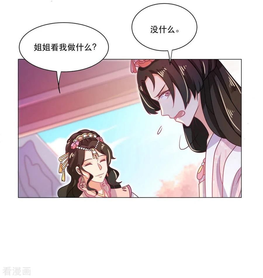 《戏精王妃很撩人》第26话 第38页