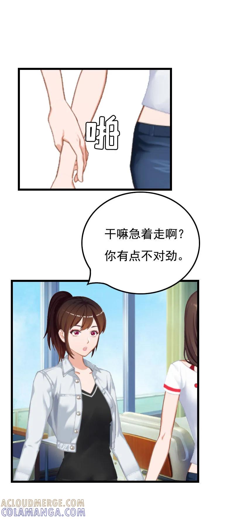 《恶女甜妻不好惹》第26话 尴尬 第19页