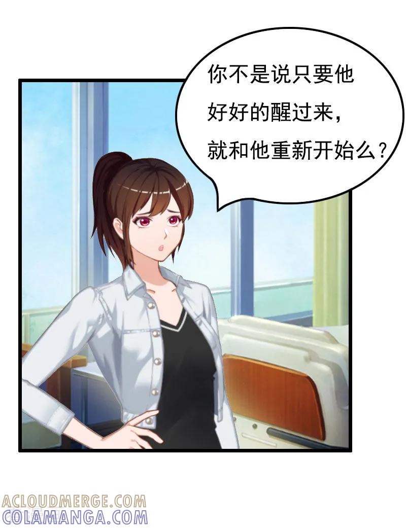 《恶女甜妻不好惹》第26话 尴尬 第25页