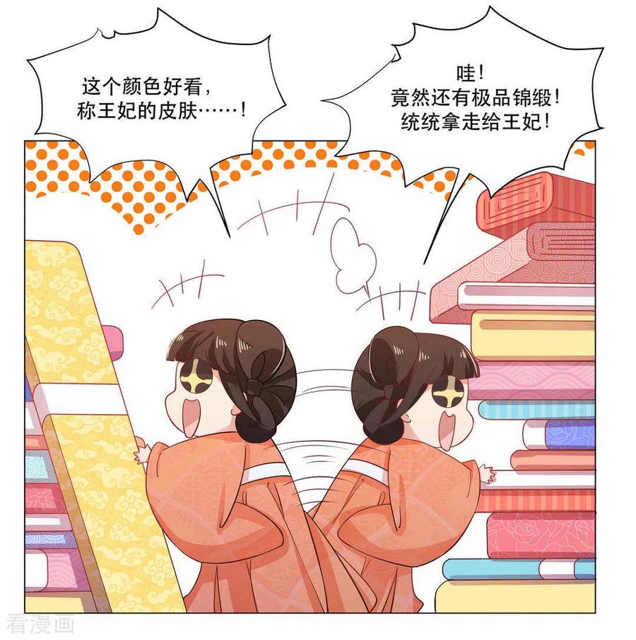 《戏精王妃很撩人》第26话 第22页