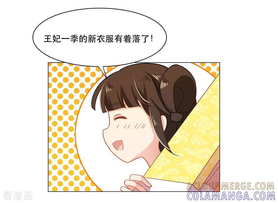 《戏精王妃很撩人》第26话 第25页