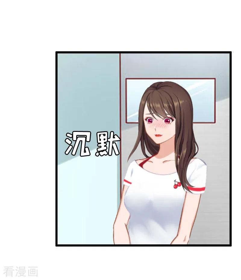 《恶女甜妻不好惹》第26话 尴尬 第32页