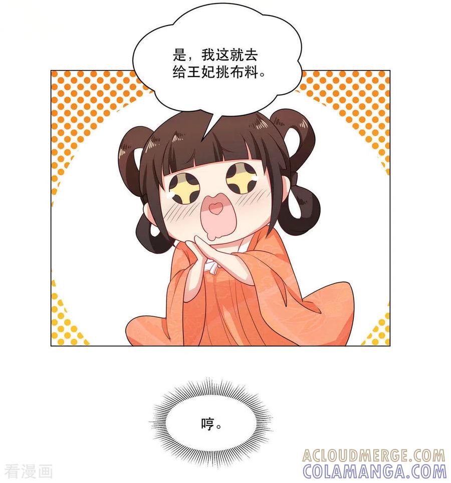 《戏精王妃很撩人》第26话 第19页