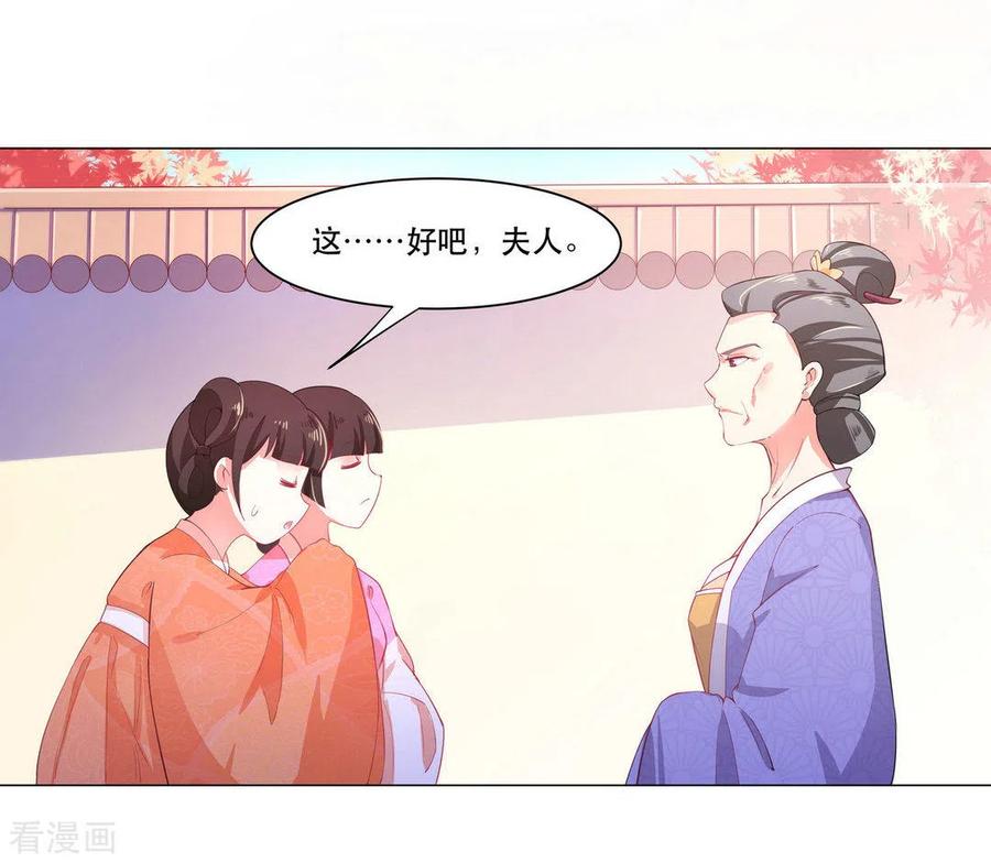 《戏精王妃很撩人》第26话 第6页