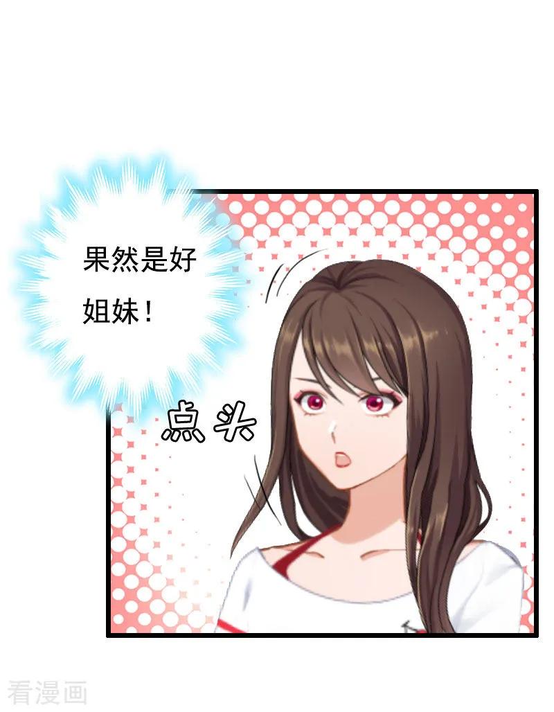 《恶女甜妻不好惹》第26话 尴尬 第34页