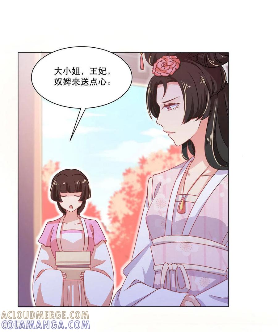 《戏精王妃很撩人》第26话 第39页