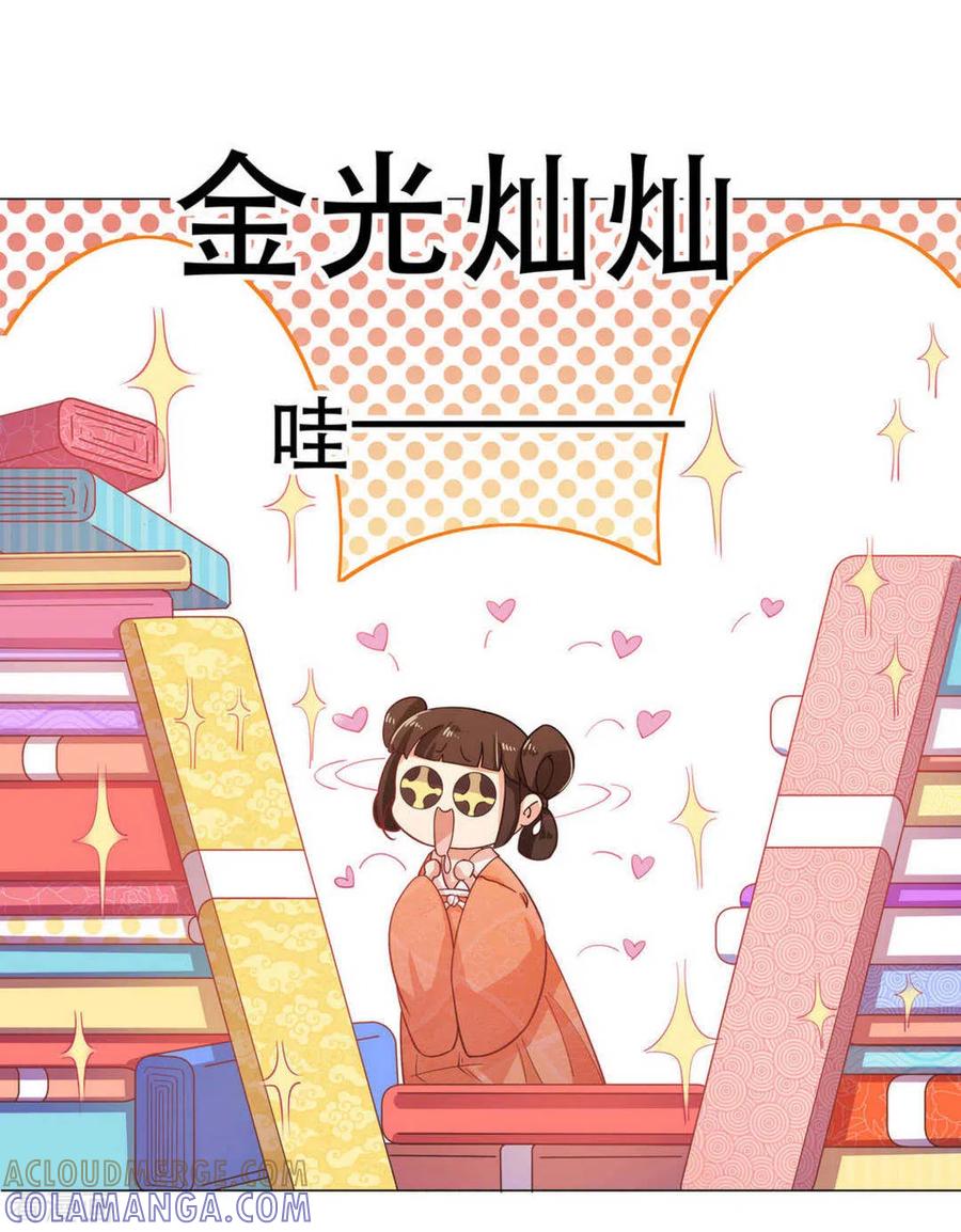 《戏精王妃很撩人》第26话 第21页