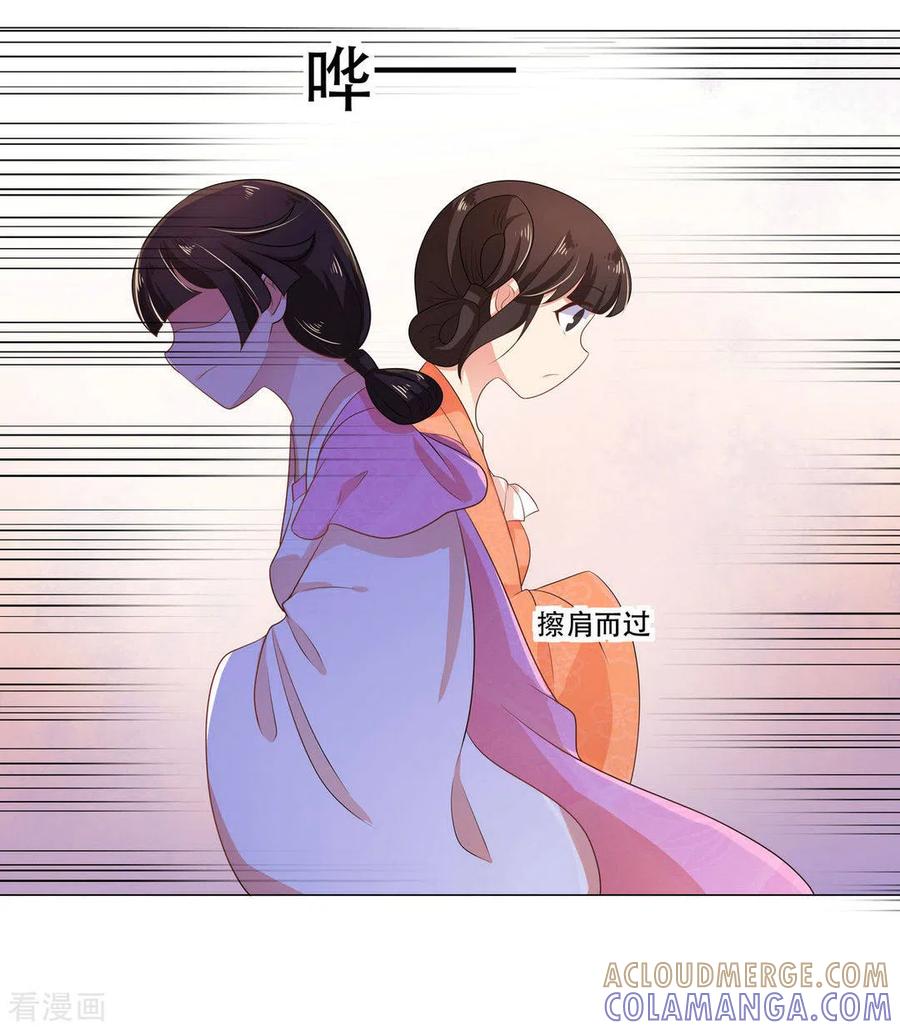 《戏精王妃很撩人》第26话 第15页