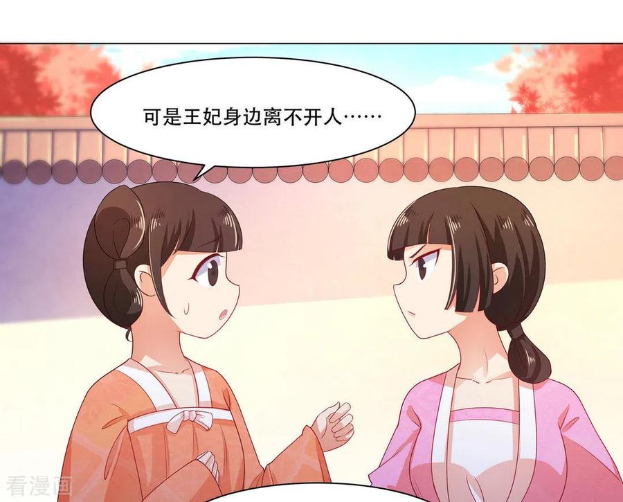 《戏精王妃很撩人》第26话 第4页