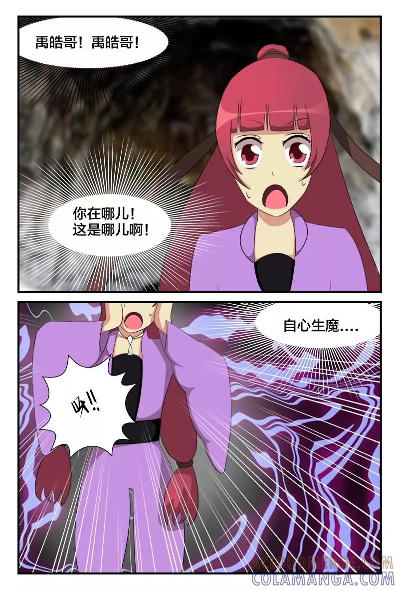 《我欲屠天》第26话 重度中毒 第4页