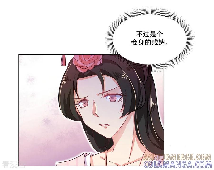《戏精王妃很撩人》第26话 第35页