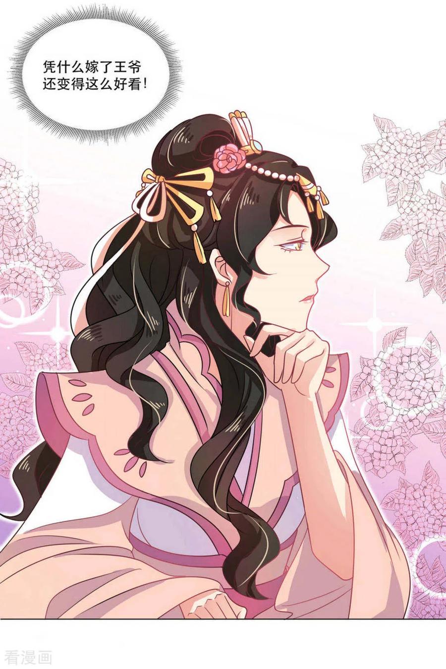 《戏精王妃很撩人》第26话 第36页