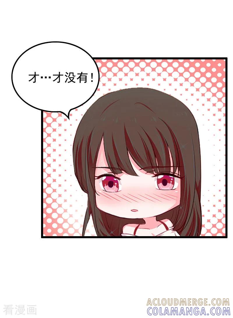 《恶女甜妻不好惹》第26话 尴尬 第27页