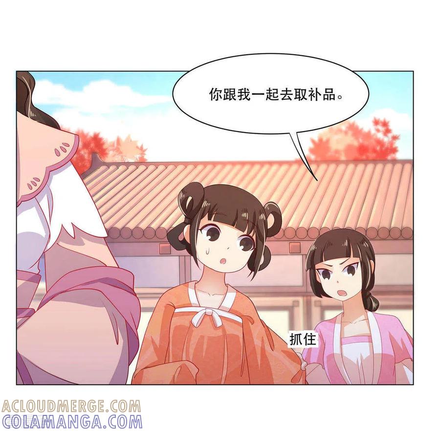 《戏精王妃很撩人》第26话 第3页