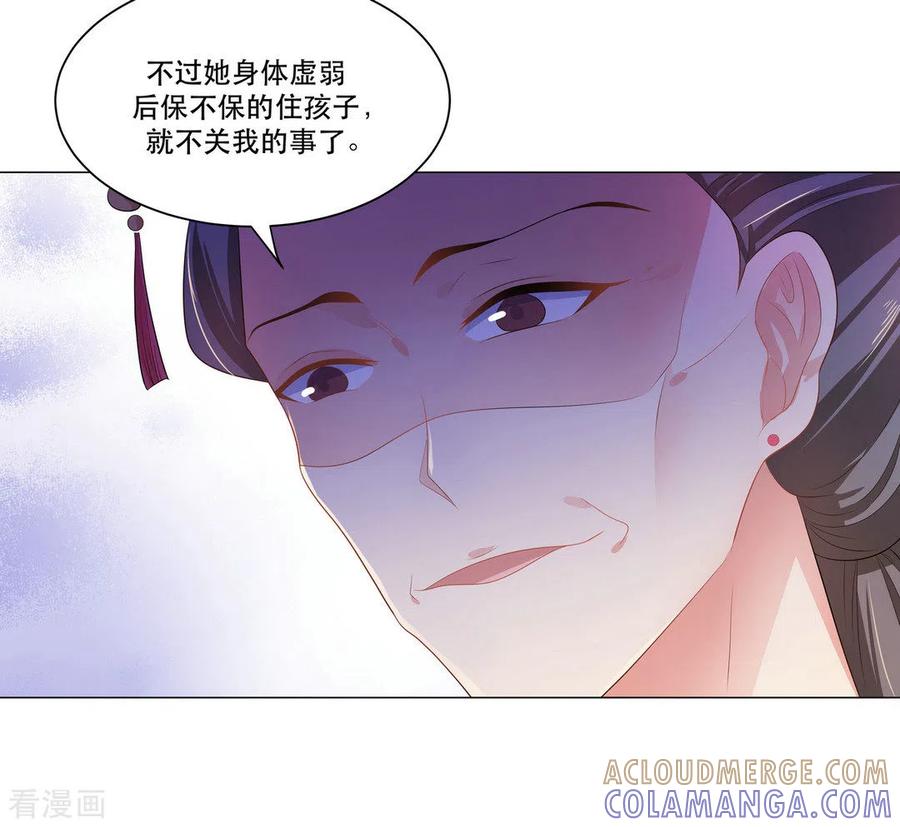 《戏精王妃很撩人》第26话 第13页